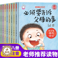 [醉染正版]硬壳精装儿童性教育绘本注音版不要随便摸我3-6到8岁自我保护安全意识系列书籍男孩女孩宝宝幼儿启蒙故事书珍爱生