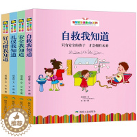 [醉染正版]全套4册注音版睡前故事书启蒙早教宝宝健康成长绘本幼儿礼仪教育培养好习惯故事儿童自救安全故事自救书籍儿童绘本3