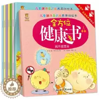 [醉染正版]全套8册扫码有声中英双语伴读 儿童健康意识培养绘本全方位健康书 我不抠耳朵我爱洗手等幼儿绘画本读物3-4-5