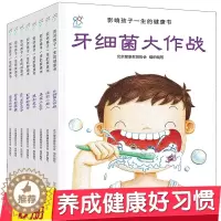 [醉染正版]儿童健康好习惯培养早教书籍 三到六岁宝宝吃饭刷牙睡觉卫生好习惯绘本3-6岁幼儿园孩子启蒙亲子读物睡前故事影响