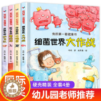 [醉染正版]我的第一套健康书 硬壳绘本儿童书籍3-6岁宝宝绘图故事本3-6周岁书本三岁孩子早教好习惯养成系列大班小班中班