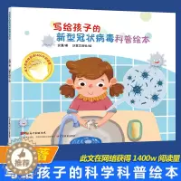 [醉染正版]正版写给孩子的病毒科普绘本 安潇著向3-5-6-7周岁幼儿园儿童亲子家庭科普的幼儿读物安全健康细菌知识益智图