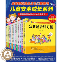 [醉染正版]全12册宝宝健康成长安全知识注音版故事书儿童自救礼仪好习惯培养教育书籍幼儿读物睡前早教幼儿园绘本启蒙漫画图书