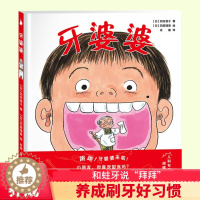 [醉染正版]牙婆婆 苅田澄子 日本硬壳精装绘本 0-3-6周岁幼儿童启蒙早教口腔卫生健康图画书 保护牙齿刷牙好习惯培养漫