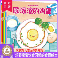 [醉染正版]幼幼饮食小绘本全套6册健康好习惯培养睡前故事儿童绘本 0-3-6岁宝宝正版手绘图画故事书大全婴幼儿读物 幼儿