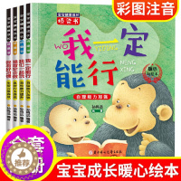[醉染正版]宝宝健康成长桥梁书4册好习惯行为养成绘本幼儿绘本儿童暖心绘本注音版宝宝生活习惯养成绘本性格培养故事书