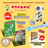 [醉染正版]十万个为什么探索版发现版健康版2024年1月全年起订7-12岁儿童科学探索启蒙培养创新能力关注身心健康成长小