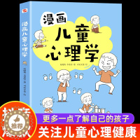 [醉染正版]入门版 正版漫画儿童心理学全册 小学生三四五六年级心理健康成长 自信自我情绪管理与性格培养故事书 儿童健康教