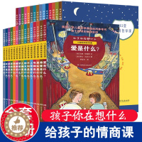 [醉染正版]孩子你在想什么15堂极简哲学课(全15册)6-10岁美国儿童哲学智慧书籍教育孩子爱的健康和平是什么