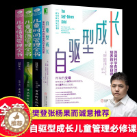 [醉染正版]全套4册 樊登推自驱型成长儿童时间健康情绪管理全书如何科学有效地培养孩子的自律正面管教育儿书籍父母必读教育孩