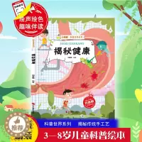 [醉染正版]揭秘健康 幼儿健康知识绘本讲卫生勤洗手 揭秘系列小神童科普世界精装硬壳绘本幼儿园儿童3-6-8岁漫画书细菌病