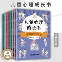 [醉染正版]全8册 儿童心理成长书 培养孩子做内心强大的自己赶走心中雾霾多心坏处小学生阶段心理三观建立培养独特性格心理健