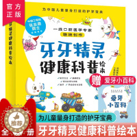 [醉染正版]前进吧,牙牙精灵(全5册)儿童牙齿健康科牙牙精灵健康科普绘本