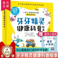 [醉染正版]前进吧,牙牙精灵(全5册)儿童牙齿健康科牙牙精灵健康科普绘本