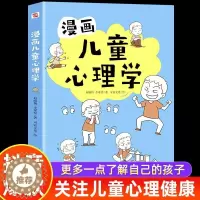 [醉染正版]入门版 正版漫画儿童心理学全册 儿童健康教育心里学书籍 小学生三四五六年级心理健康成长 自信自我情绪管理与性