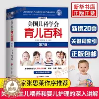 [醉染正版]正版 美国儿科学会育儿百科(新修订)(第七版) 0-5岁幼儿童教育 孩子启蒙孕妇早教母婴喂养 儿童青少年成长