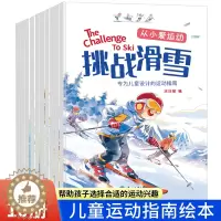 [醉染正版]从小爱运动 小小男子汉 专为儿童设计的运动指南3-6岁亲子共读绘本图画书幼儿园图画故事书健康教育好习惯培养书