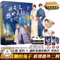 [醉染正版]正版 我要这盛世美颜有何用 拉棉花糖的兔子 糖兔 晋江文学城青春文学现代都市爱情言情小说书籍实体书 我开动物