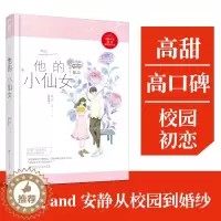 [醉染正版]正版 他的小仙女1 磨磨 青春文学校园初恋甜宠爱情言情小说 大鱼文化系列从校服到婚纱现代都市小说小书籍