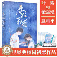 [醉染正版]春枝秋雨 人气作家帘十里 言情小说书籍**书排行榜小说实体书现代都市青春文学校园浪漫爱情高甜宠文少女初恋晋江