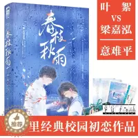 [醉染正版]春枝秋雨 人气作家帘十里 言情小说书籍**书排行榜小说实体书现代都市青春文学校园浪漫爱情高甜宠文少女初恋晋江