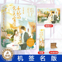 [醉染正版]正版 女配的完美爱情完结全2册 公子闻筝 晋江原名豪门女配不想拥有爱情 甜宠小说书