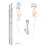 [醉染正版]正版君子之交全二册 台湾网络大神级作家蓝淋作品青春言情同爱情小说书籍可搭配蓝淋意外事故 暗恋那件小事