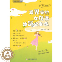 [醉染正版]正版 异界来的女孩说她是公主哦-角落里的青春-浅末年华卷 刘勇  书店 爱情小说书籍 畅想书