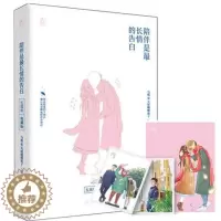 [醉染正版]正版 陪伴是情的告白(典藏版)马叛著 文艺少女的睡前读物孤独患者的暖心手炉 言情小说爱情情感小说青春文学