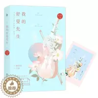 [醉染正版]正版 我的舒曼先生 红枣 Melody系列乐章 青春文学现当代都市校园 暖爱甜宠长篇言爱情小说 莫扎特巴