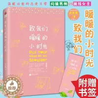 [醉染正版]致我们暖暖的小时光 赵乾乾 同名网剧原著小说青春文学校园爱情都市书籍致我们单纯的小美好 舟而复始作者 暗恋橘
