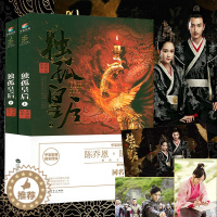 [醉染正版]闲闲的秋天作品:独孤皇后(上下2册)陈乔恩陈晓主演影视同期书原著古风言情爱情小说书籍独孤皇后传一代传奇皇