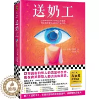 [醉染正版]送奶工(英)安娜·伯恩斯著 爱情小说青春文学言情小说青春校园风情小说青春文学小说言情小说都市情感治愈心灵创伤