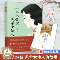 [醉染正版] 古诗词中的爱情系列:一本书读完风华女诗人 青黎著 24篇短小精辟故事 中国古诗词 文学诗歌词曲 现当代