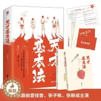 [醉染正版]全2册 天才基本法(上部二册)长洱著 雷佳音 张子枫 张新成青春文学校园爱情穿越言情小说书籍全集犯罪心理