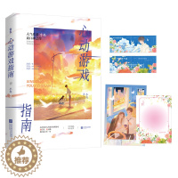 [醉染正版]心动游戏指南 小央著原名幼稚总裁与冷漠的我新增婚后番外天生一对青春文学爱情言情小说实体书籍