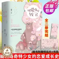 [醉染正版]可爱多少钱一斤正版 实体书小说全两册完结 栖见著 随书赠明信片+书签 白日梦我玫瑰挞系列甜宠文青春文学言