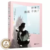 [醉染正版]正邮 你来了我不挑了 李月亮著 对全骄傲 只对你投降 爱情都市情感小说 青春文学散文随笔 都市小说 书籍