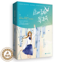 [醉染正版]正邮 愿把青春寄落花 未澜著 现代当代文学青春都市情感爱情言情小说书籍长篇小说大众通俗读物青春成长史