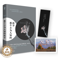 [醉染正版]正版 那个不为人知的故事 全新修订版 陈铭生和杨昭的爱情故事 Twentine虐哭读者的经典之作 青春情