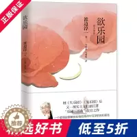 [醉染正版]欲乐园 渡边淳一的书全套 失乐园暖心续篇 复乐园三部曲 日本爱情文学小说 爱情故事书言情小说文学随笔 现当代
