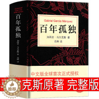 [醉染正版]百年孤独 精装正版50周年纪念版中文原版翻译无删减加西亚马尔克斯代表作诺贝尔文学奖外国经典文学小说书籍南