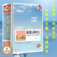 [醉染正版]你是那人间的四月天 林徽因传文集现代当代文学图书书籍诗集散文诗歌小说随笔散文书籍林徽因的书 爱情青春文学书