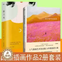 [醉染正版]卤猫插画绘本2册套装 旅行箱里的四季 百余幅暖心治愈的高清画作 甜月亮陶立夏联手人气画家卤猫合著中篇爱情小说