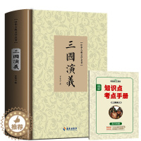 [醉染正版]三国演义原著正版古文版120回完整版无删减 章回体历史演义小说中国古典文学原文四大名著中学生课外阅读书籍 初