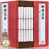 [醉染正版]聊斋志异正版全套共6册蒲松龄著半白话文绣像插图版原著足本无删减版简体竖排仿古线装图书籍民间神话鬼故事中国古典