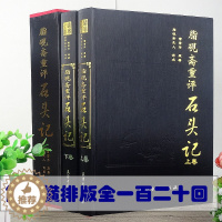 [醉染正版]石头记/脂砚斋重评 红楼梦绣像版精装 脂砚斋重评石头记 原著精装古籍 中国古典文学四大名著 古代世界历史经典