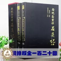 [醉染正版]石头记/脂砚斋重评 红楼梦绣像版精装 脂砚斋重评石头记 原著精装古籍 中国古典文学四大名著 古代世界历史经典