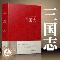 [醉染正版]三国志书籍正版 原著 原文白话文注释 三国书籍古典军事章回小说中国通史战国秦汉世界名著历史知识课外书籍精装国