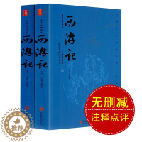 [醉染正版]西游记原著正版成人年版上下两册100回无删减难字注音无障碍阅读中国古典小说四大名著西游记文言文吴承恩著学生版